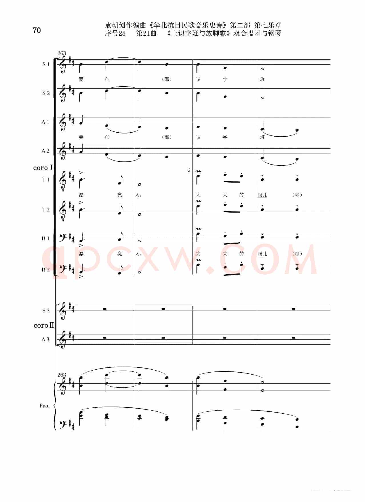 序号25第21曲《上识字班与放脚歌》双合唱团与钢琴