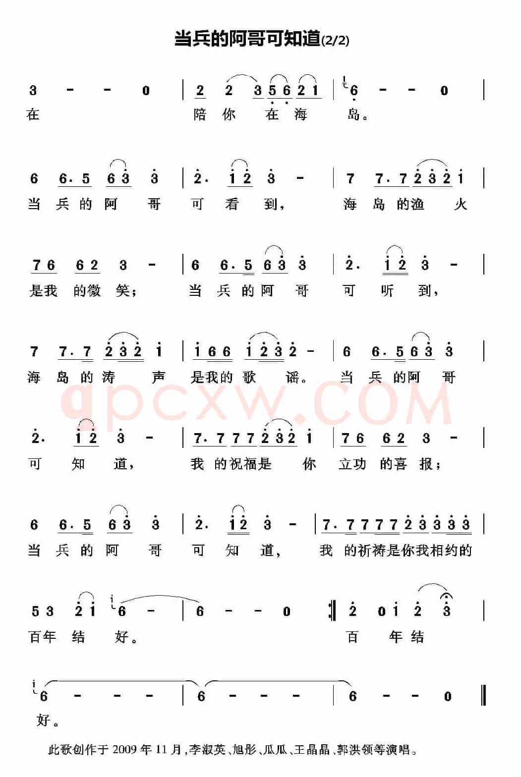 当兵的阿哥可知道