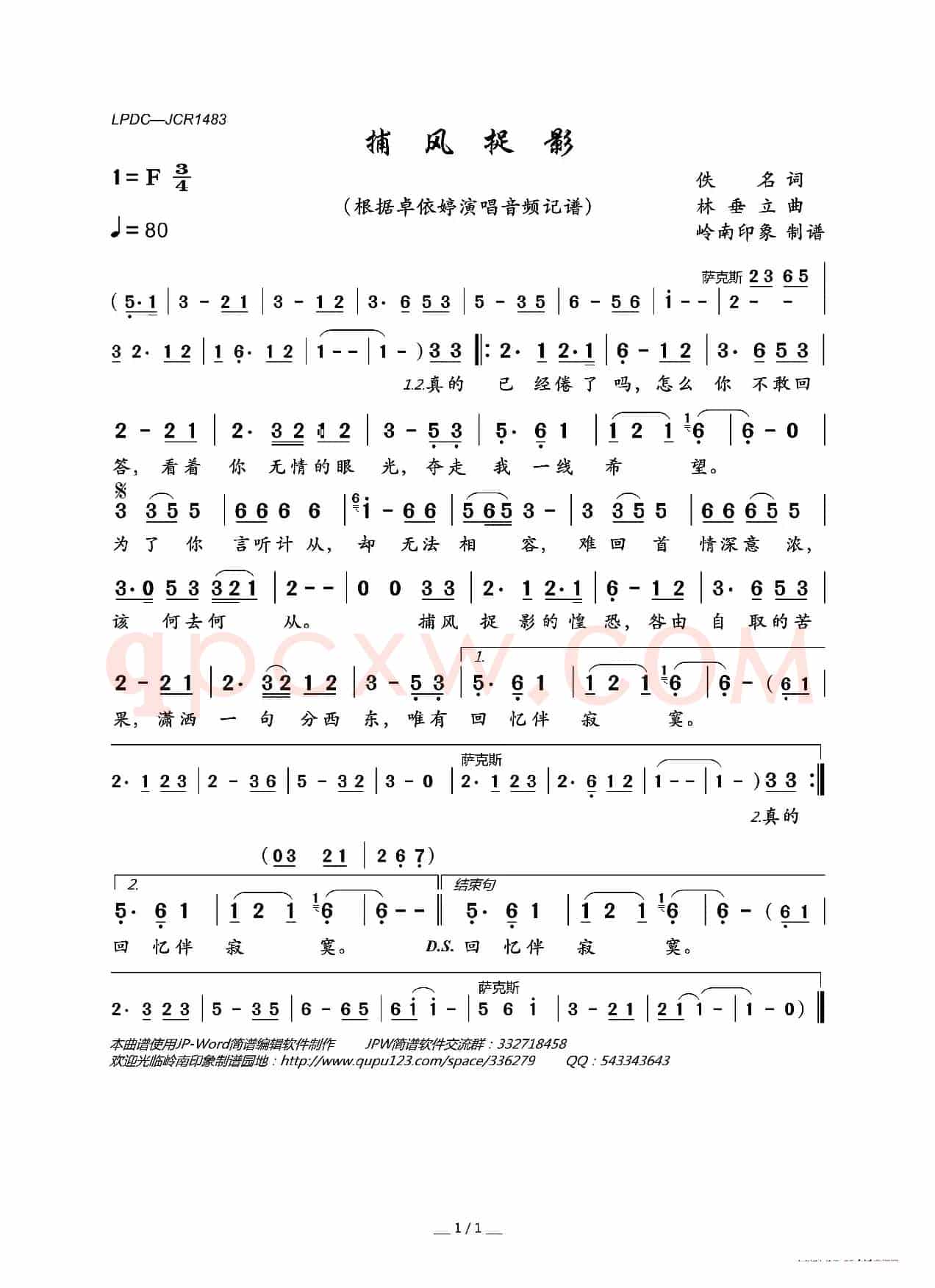 捕风捉影