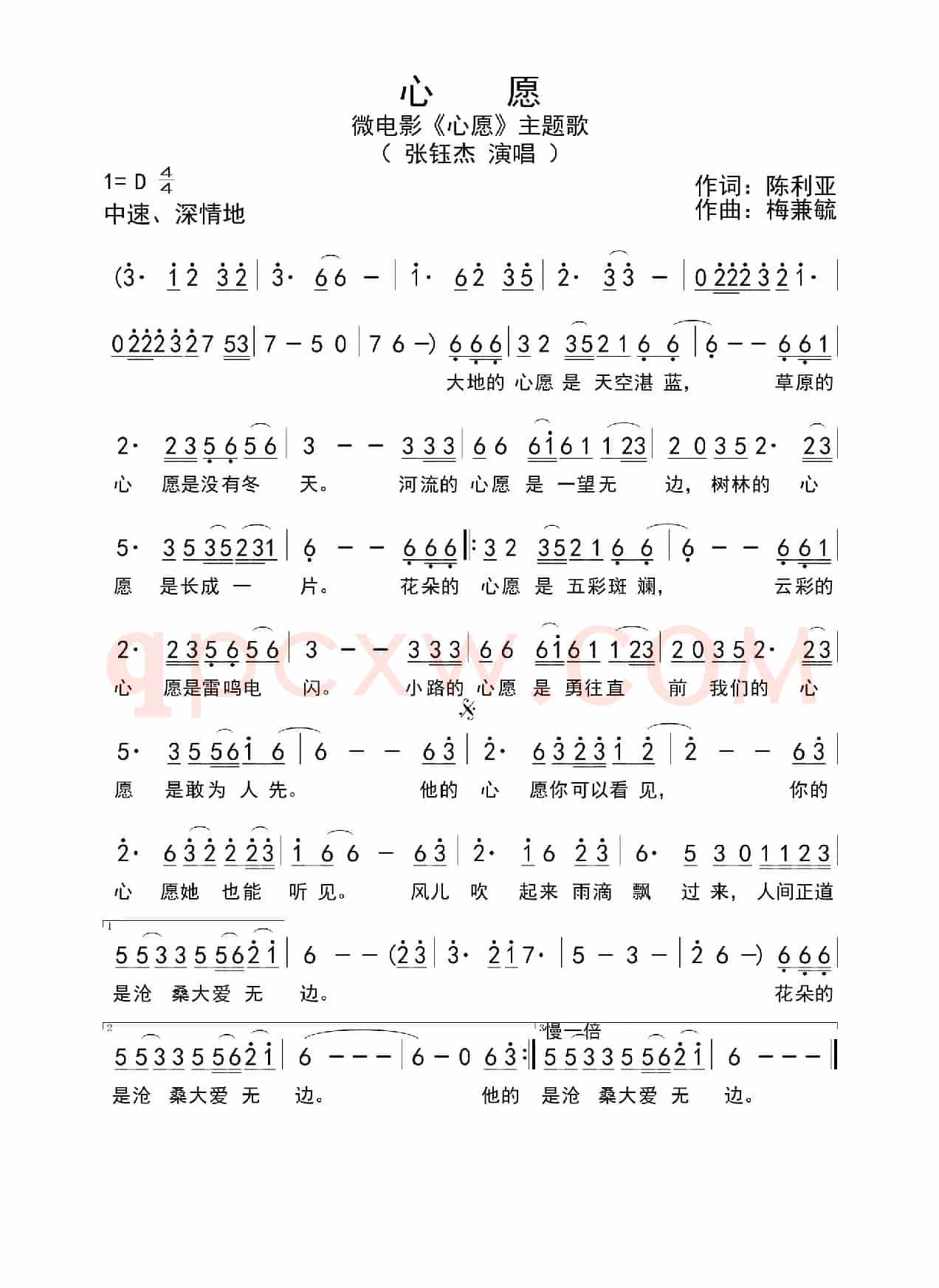 心愿(梅兼毓作曲的微电影《心愿》主题歌)
