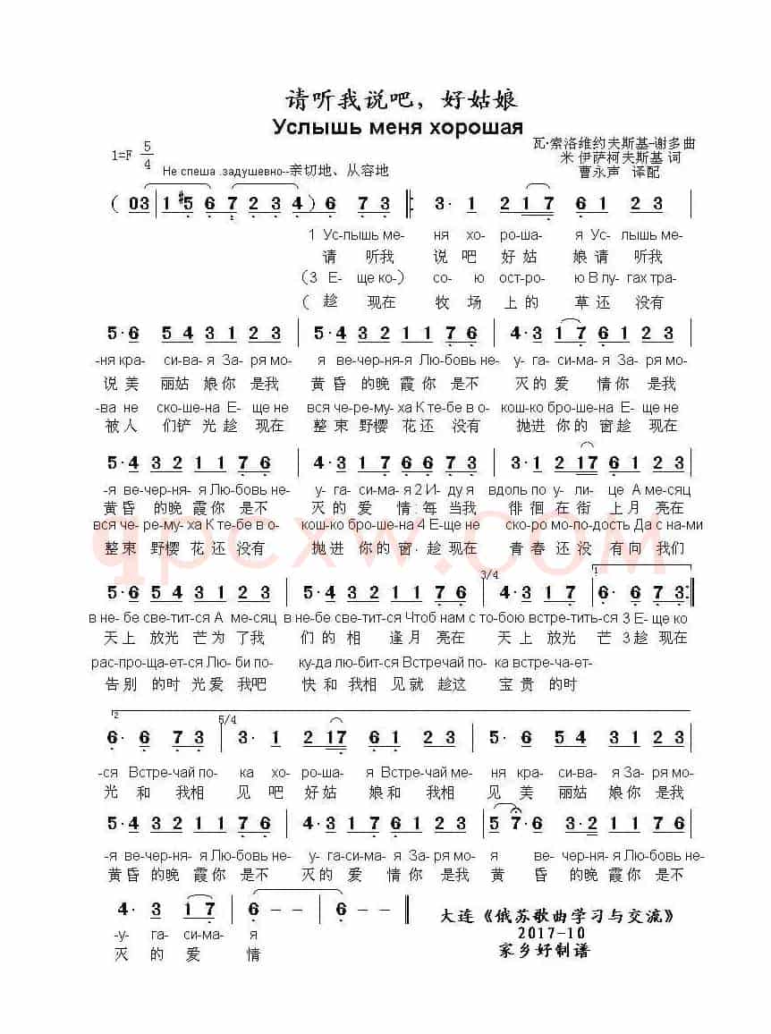 请听我说吧好姑娘Услышь меня хорошая(中俄简谱)