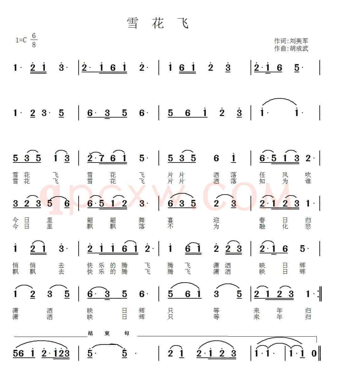 雪花飞（刘美军词 胡成武曲）