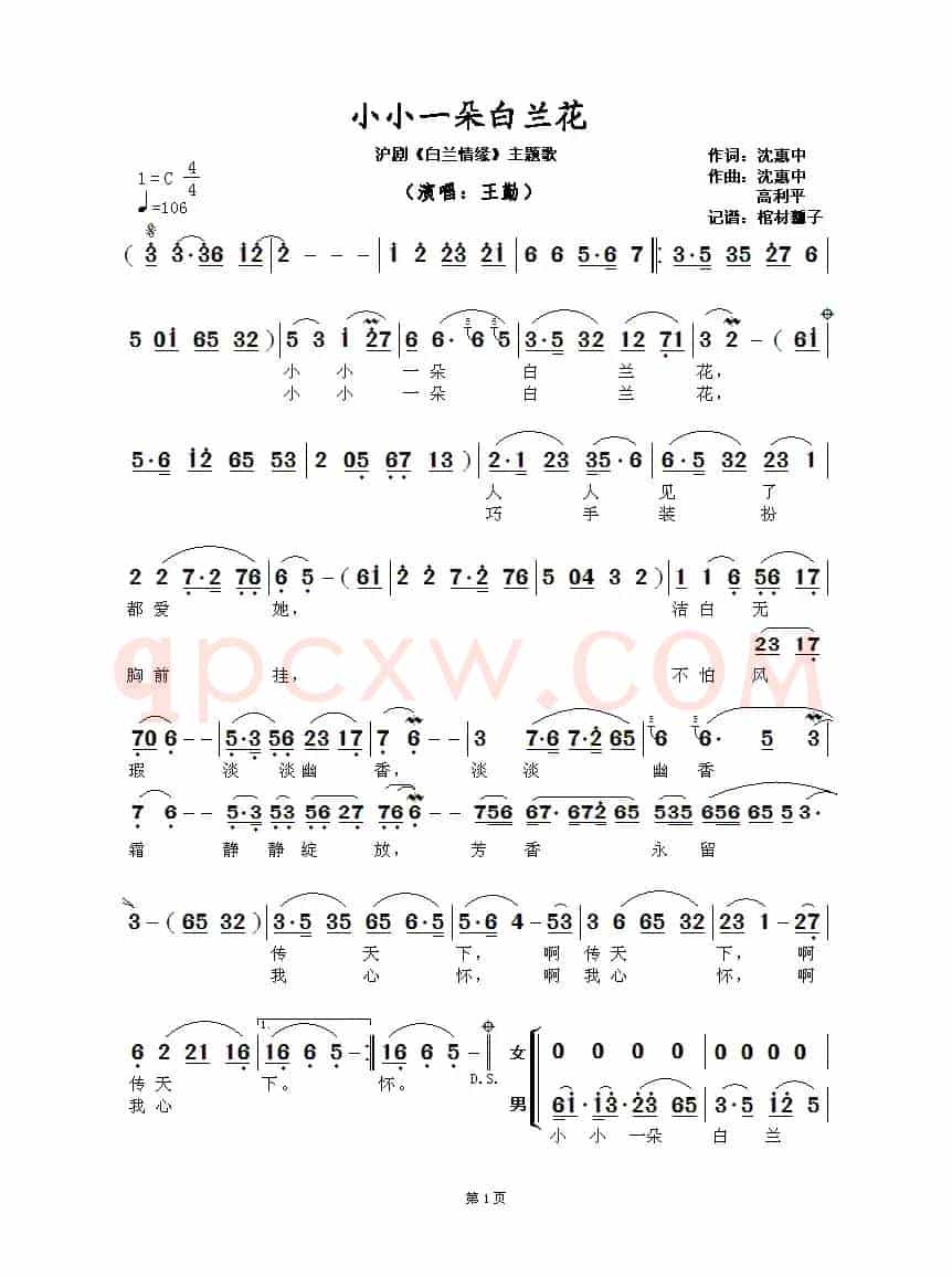 小小一朵白兰花（沪剧​《白兰情缘》主题歌）