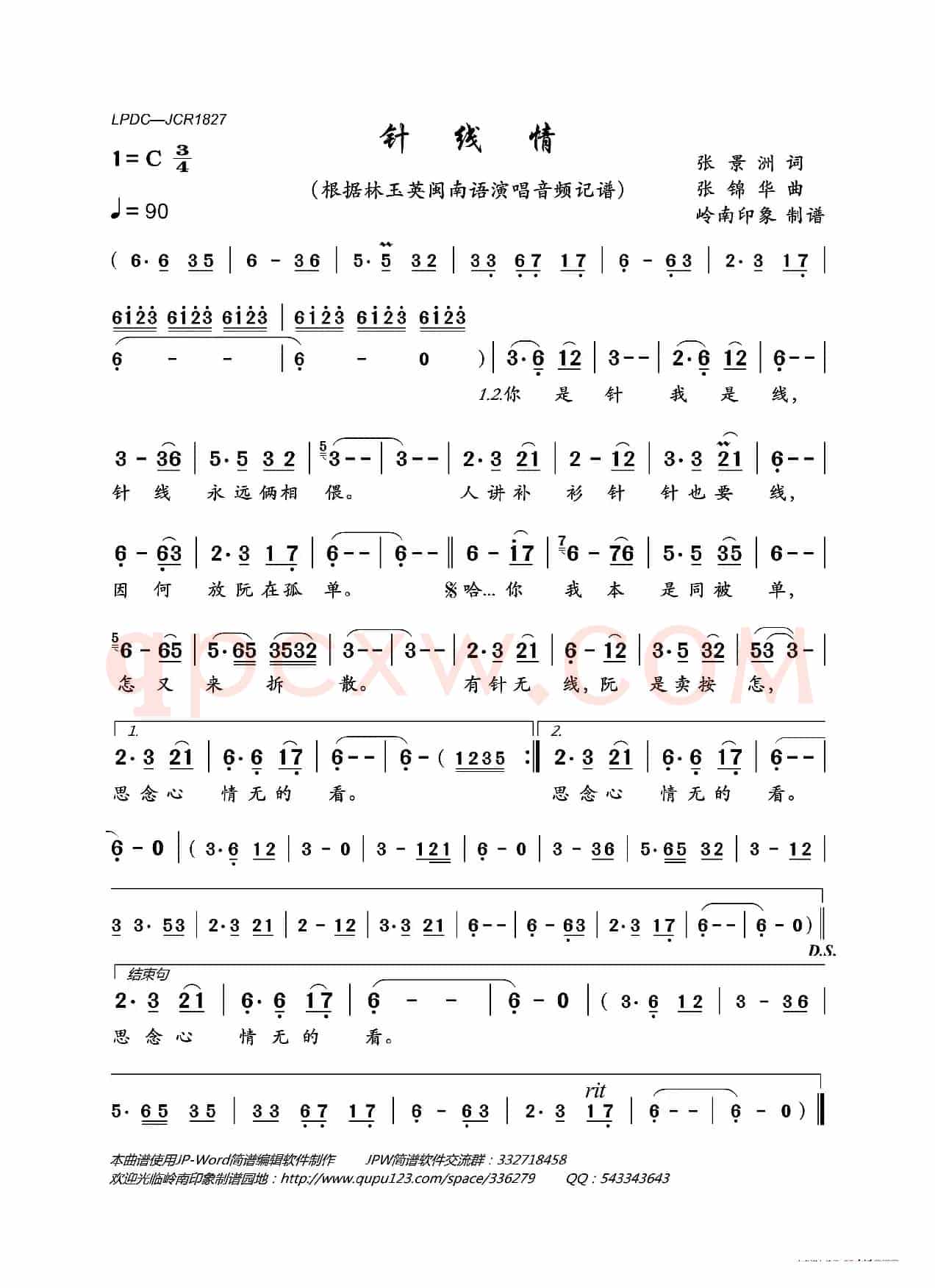 针线情（林玉英演唱版）