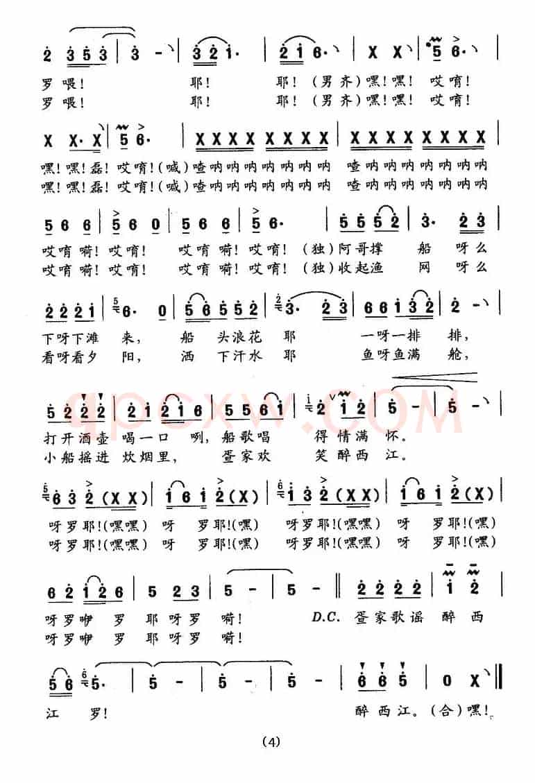 西江疍家谣