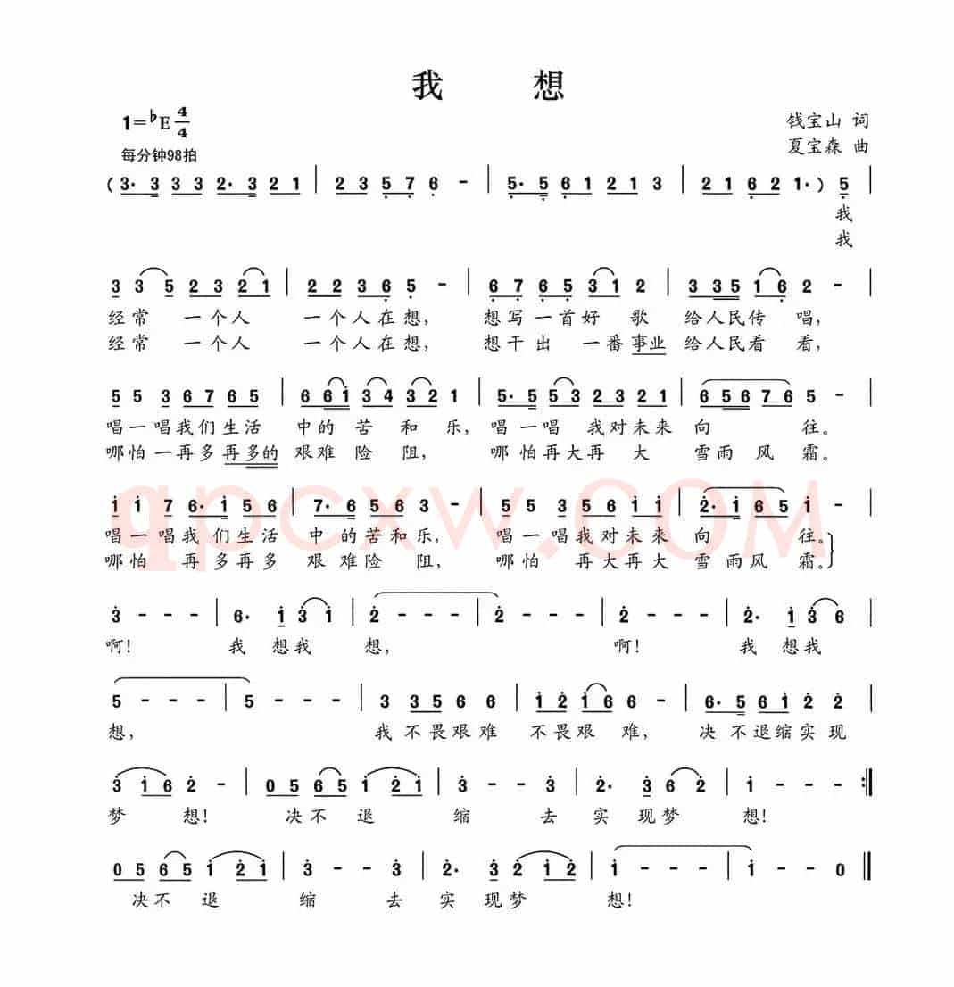 我想（钱宝山词 夏宝森曲）