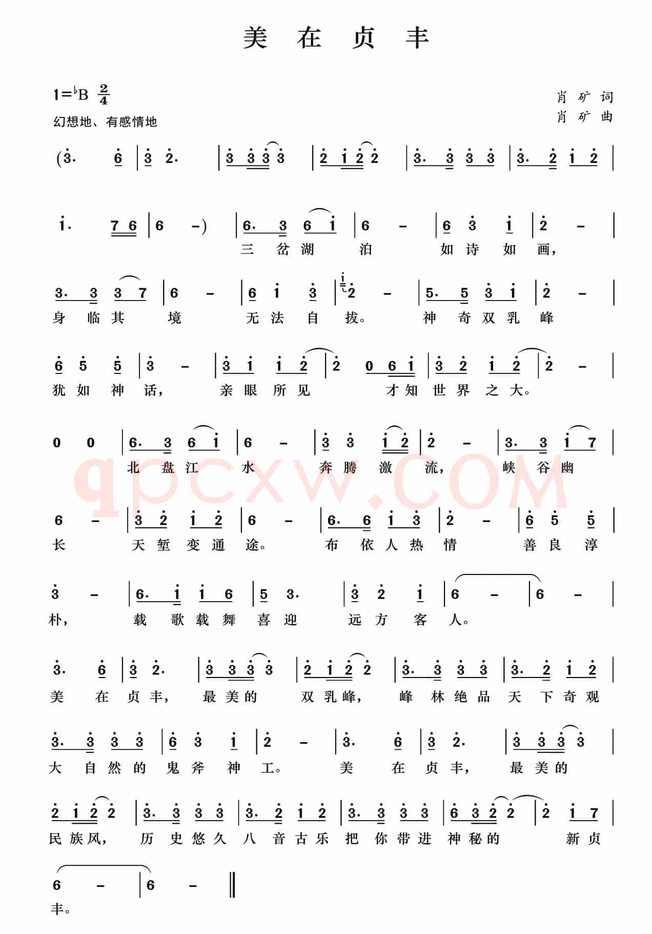 美在贞丰（肖矿 词曲）