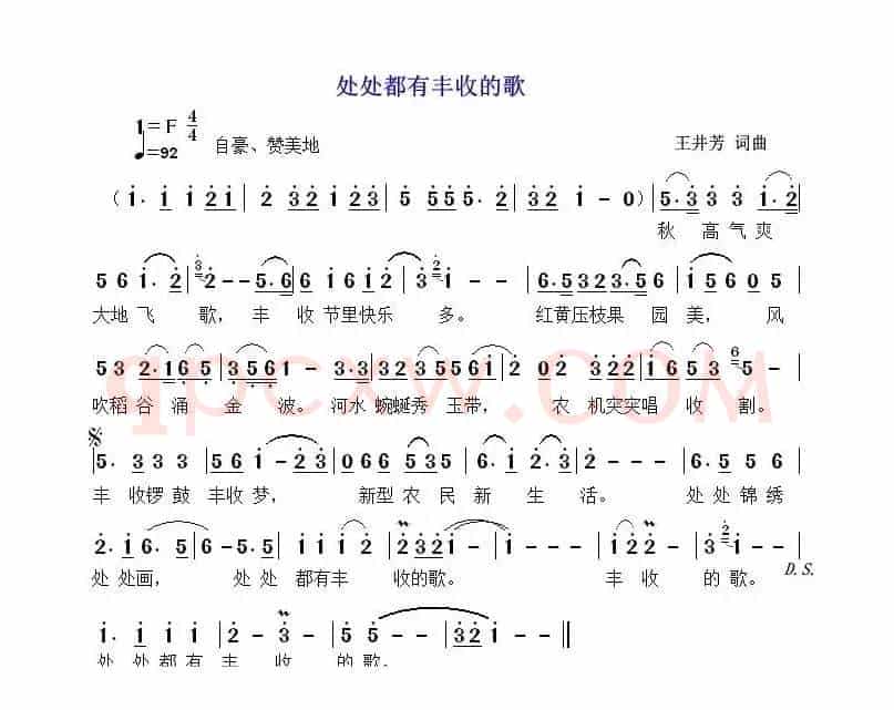 处处都有丰收的歌