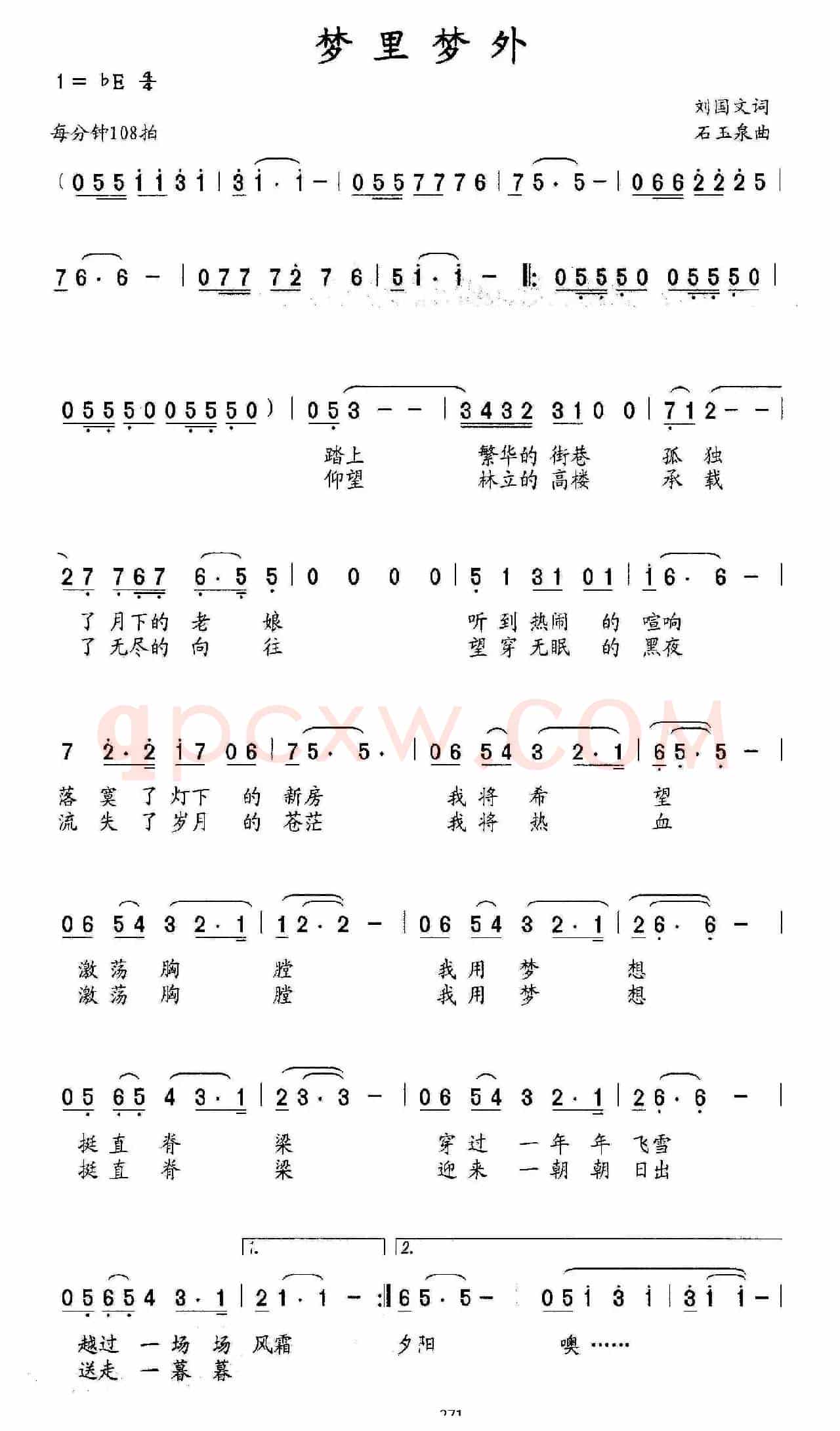 梦里梦外(刘国文词 石玉泉曲)