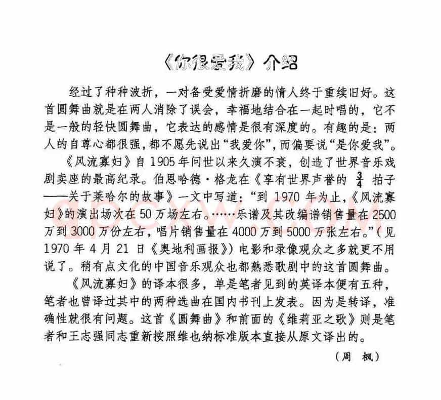 你很爱我（轻歌剧（风流寡妇）选曲）