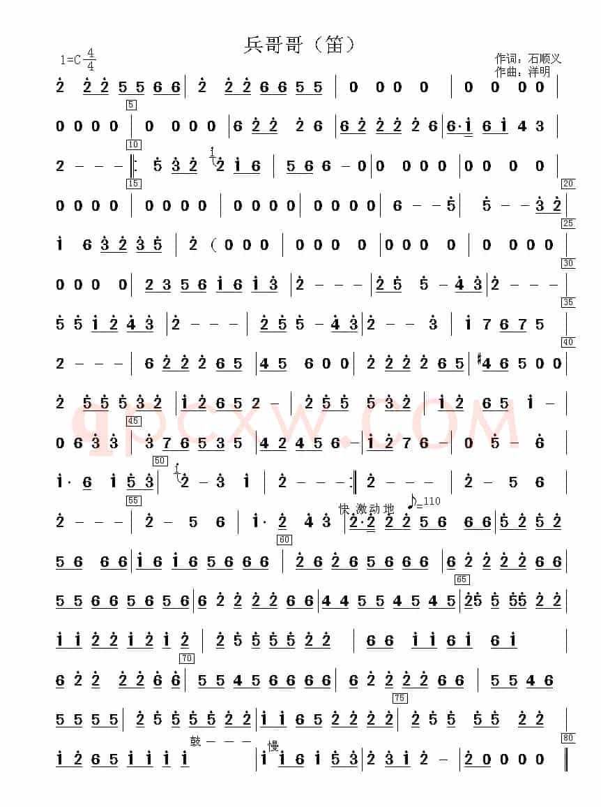 兵哥哥（笛子分谱）