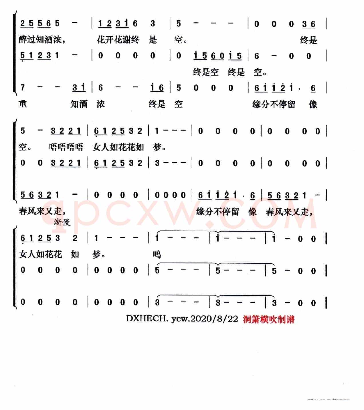女人花（梦之旅组合演唱版）