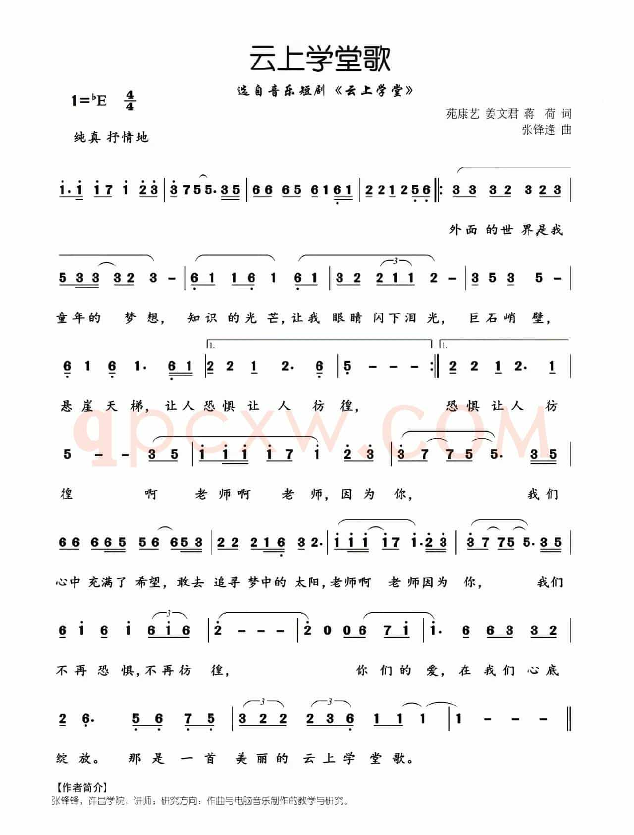 云上学堂歌