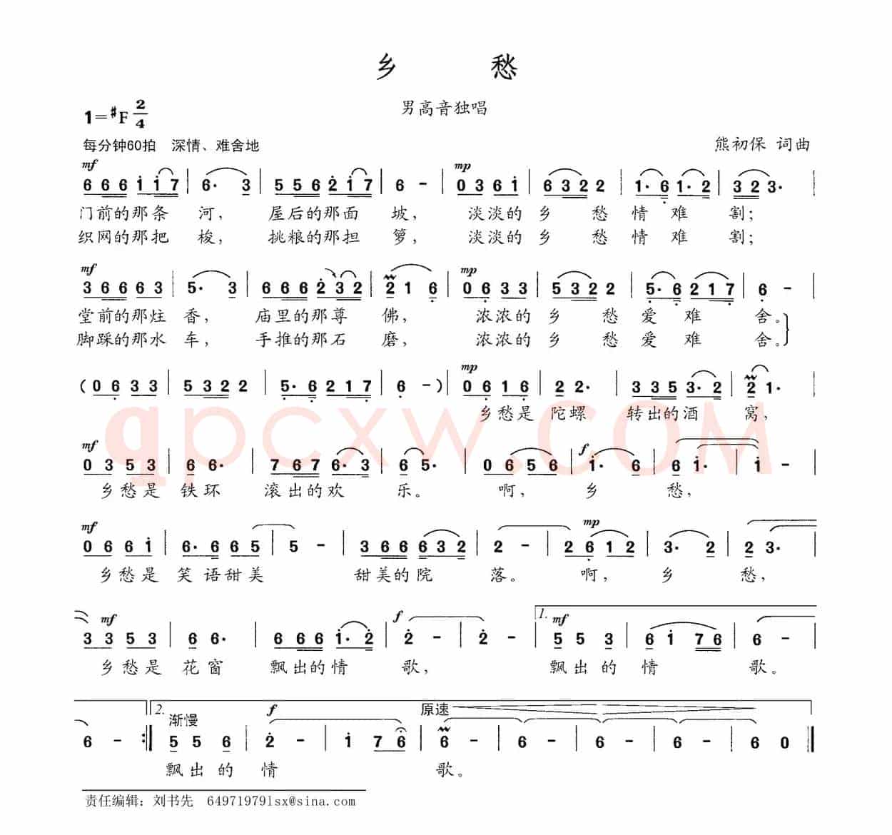 乡愁（熊初保词 熊初保曲）