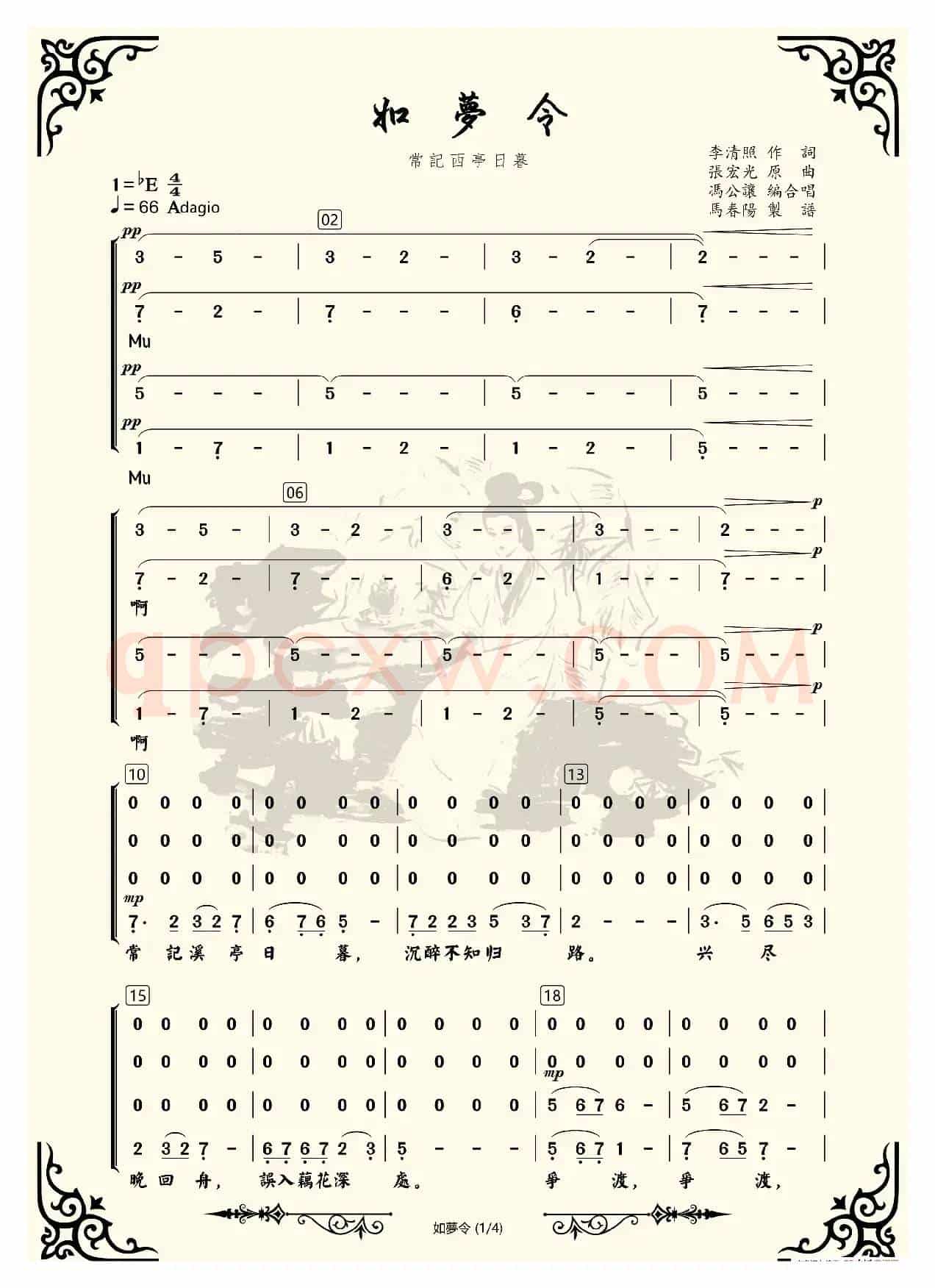 如梦令(常记溪亭日暮)