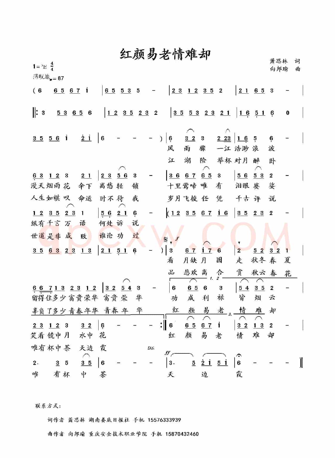 红颜易老情难却(萧思林词 向邦瑜曲)