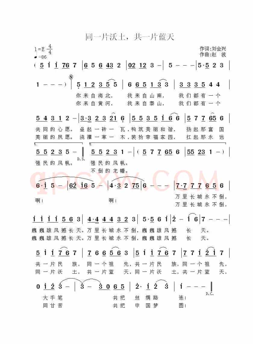 同一片沃土，共一片蓝天