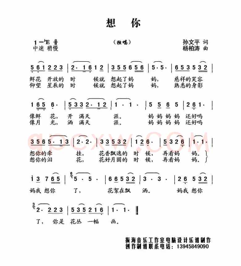 想你  （孙文平词 杨柏涛曲 王觉演唱）