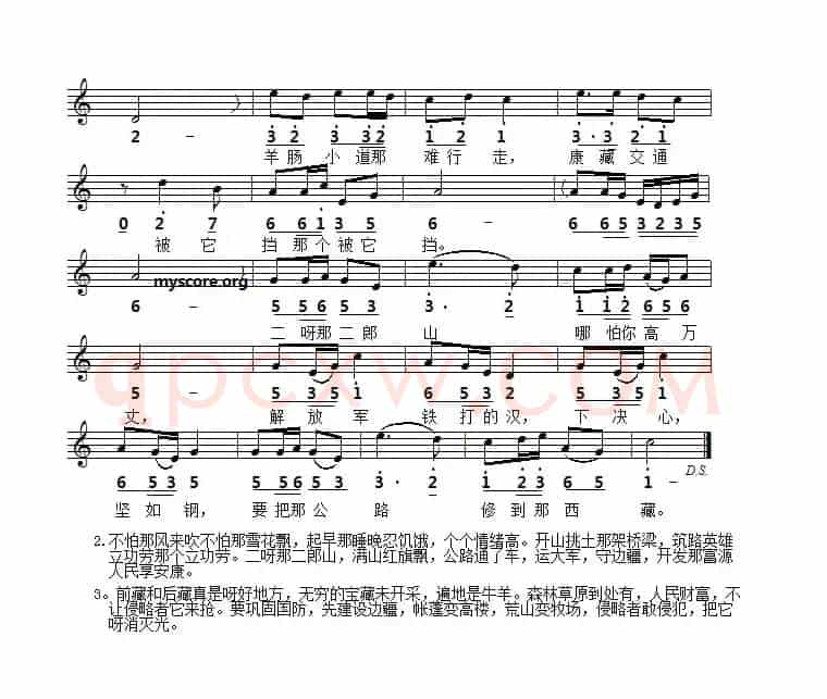 歌唱二郎山（线简谱对照版）