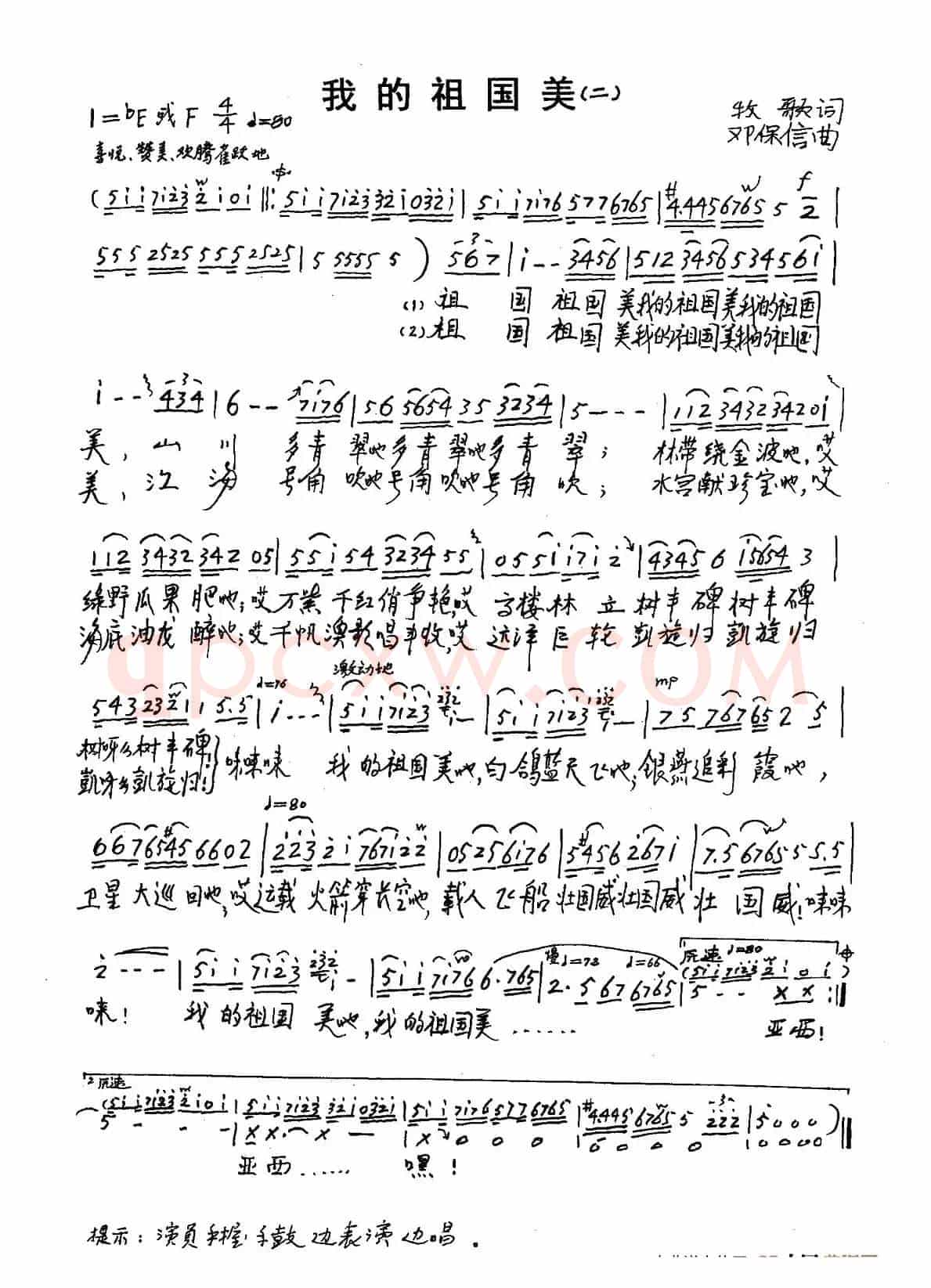我的祖国美(牧歌词 邓保信曲、2首)
