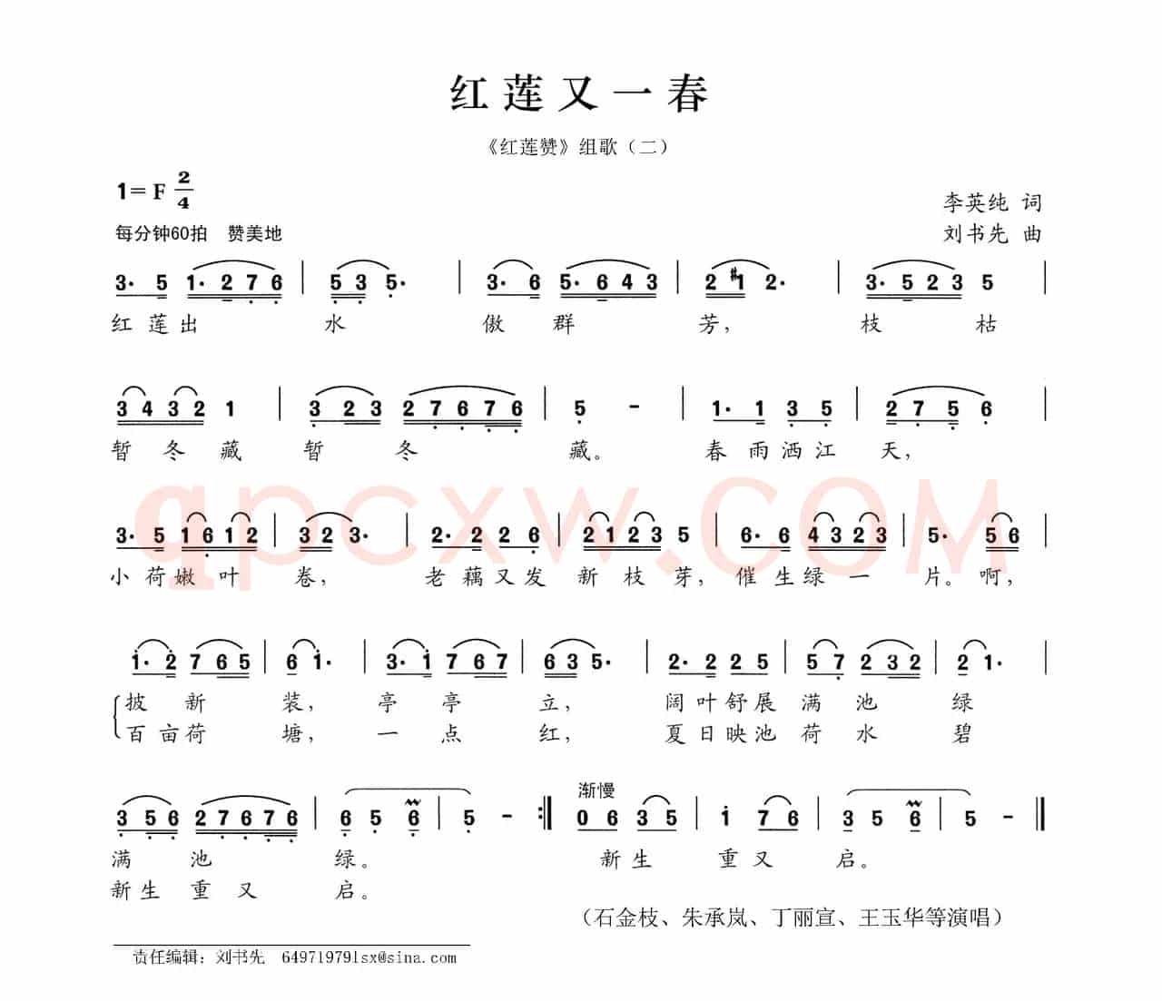 红莲又一春（《红莲赞》组歌之二）