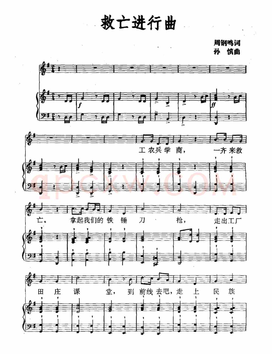 救亡进行曲(正谱)