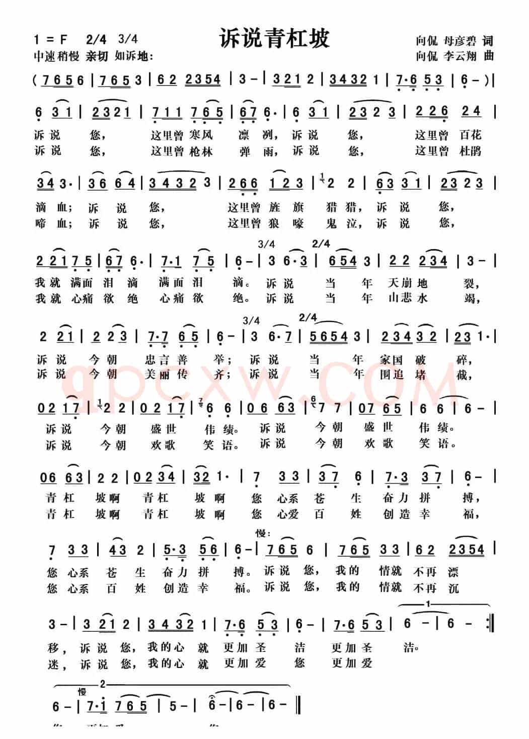 诉说青杠坡