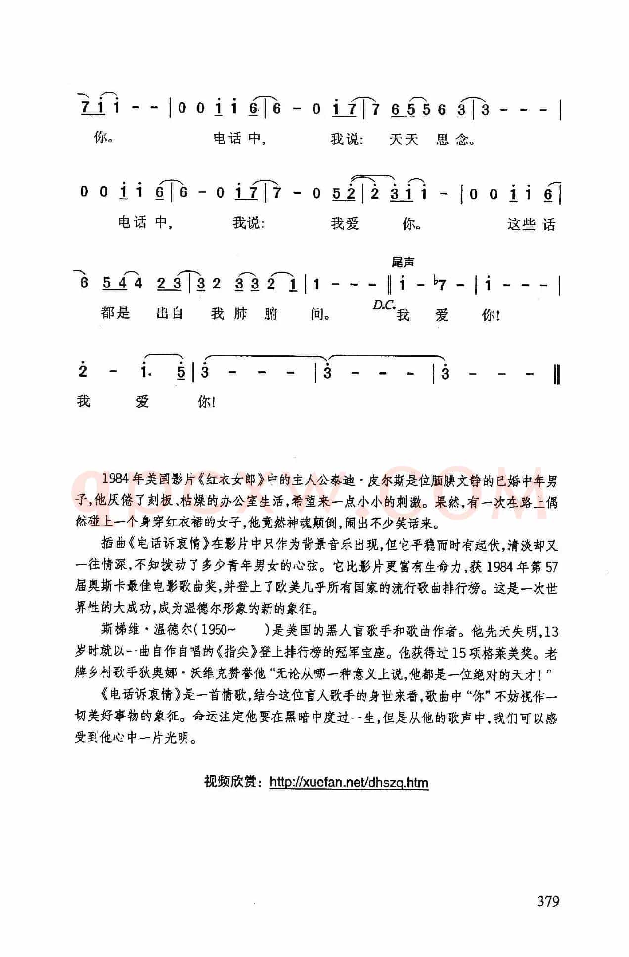 电话诉衷情（美国影片《红衣女郎》插曲）