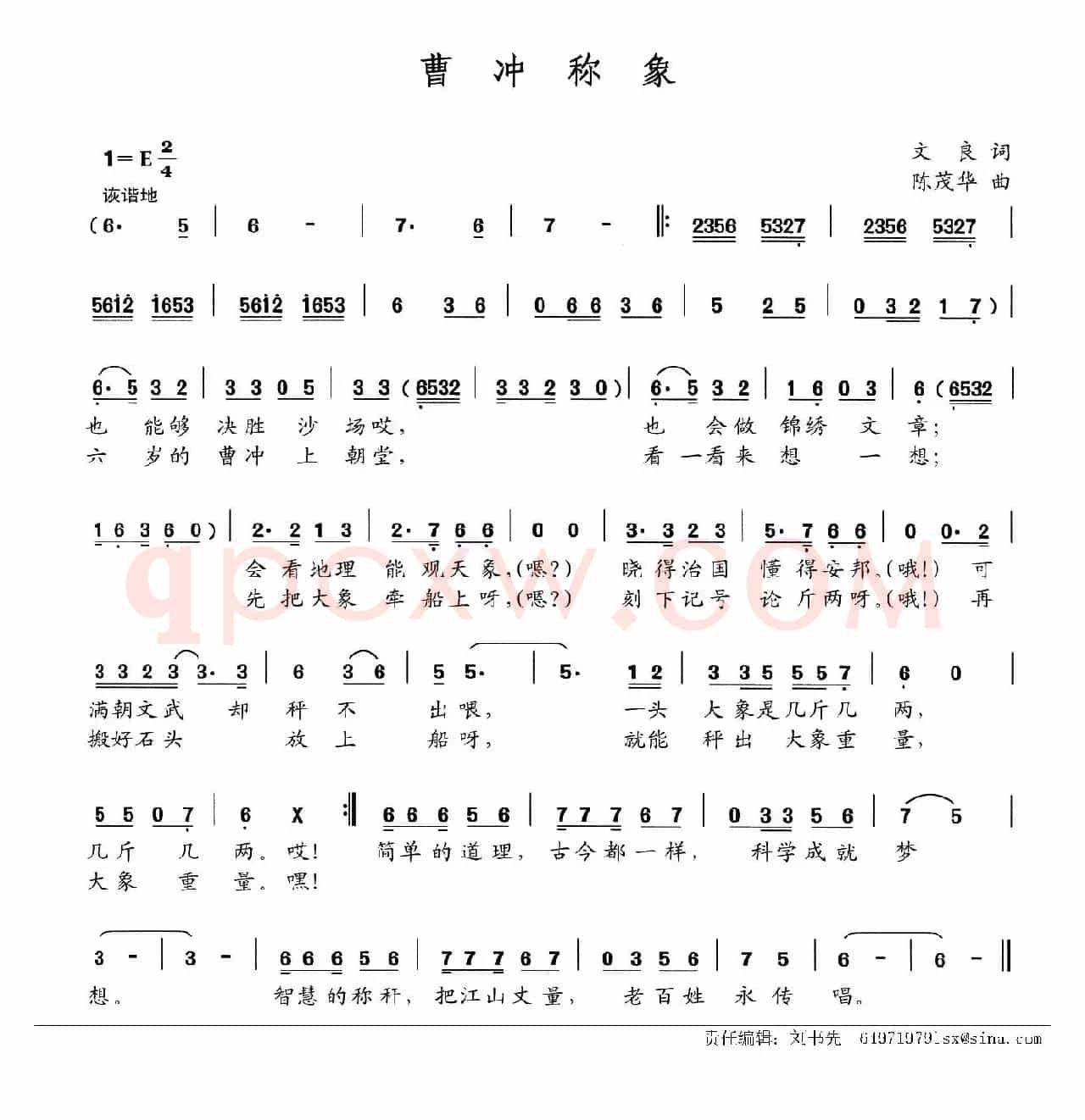 曹冲称象（文良词 陈茂华曲）