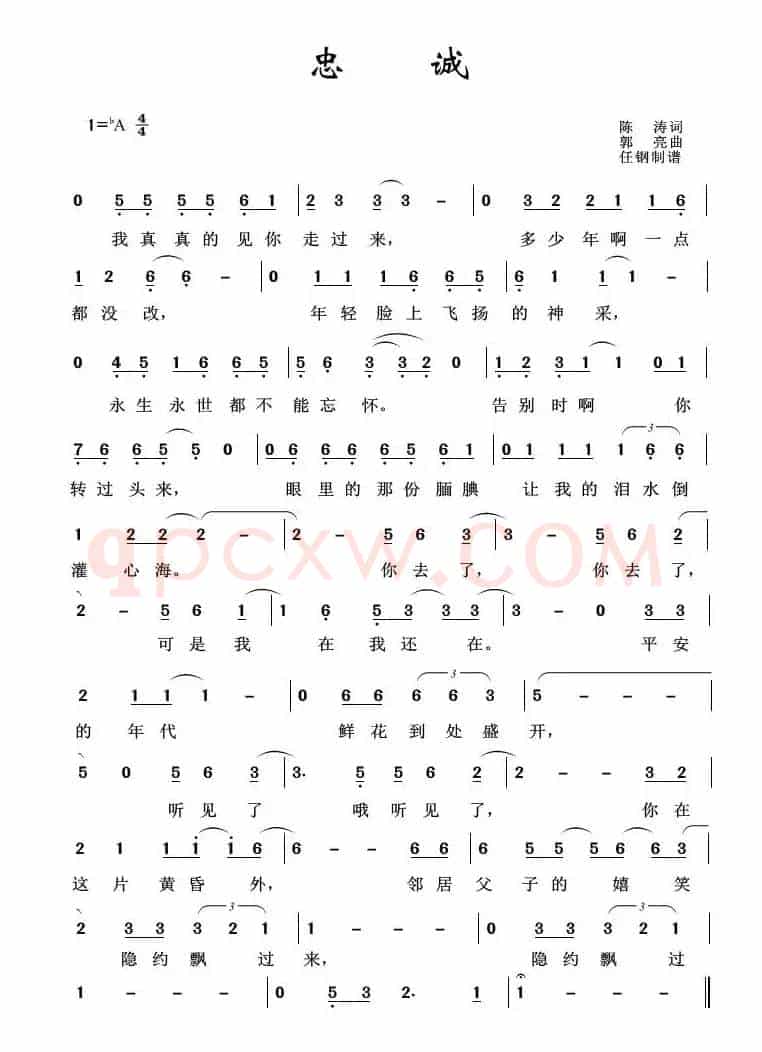 军旅歌曲100首：忠诚（陈涛词 郭亮曲）