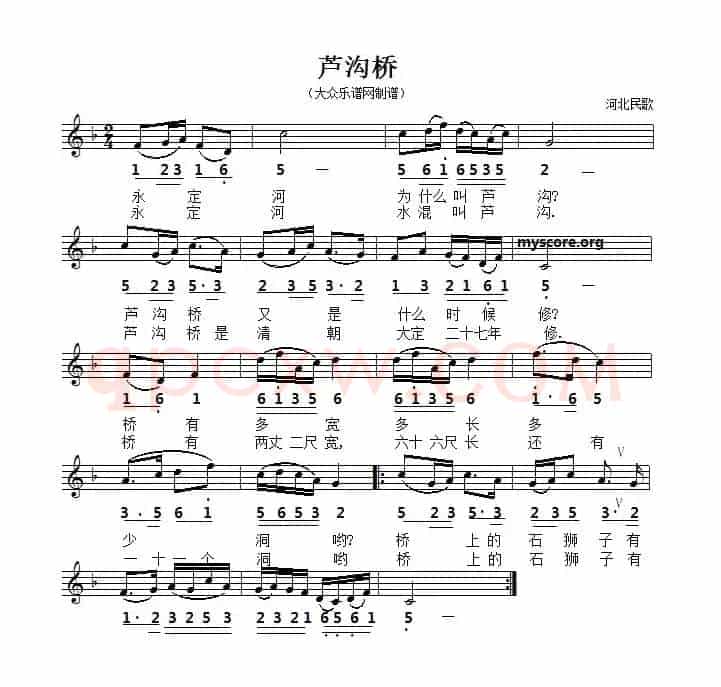 芦沟桥（河北民歌、五线谱版）