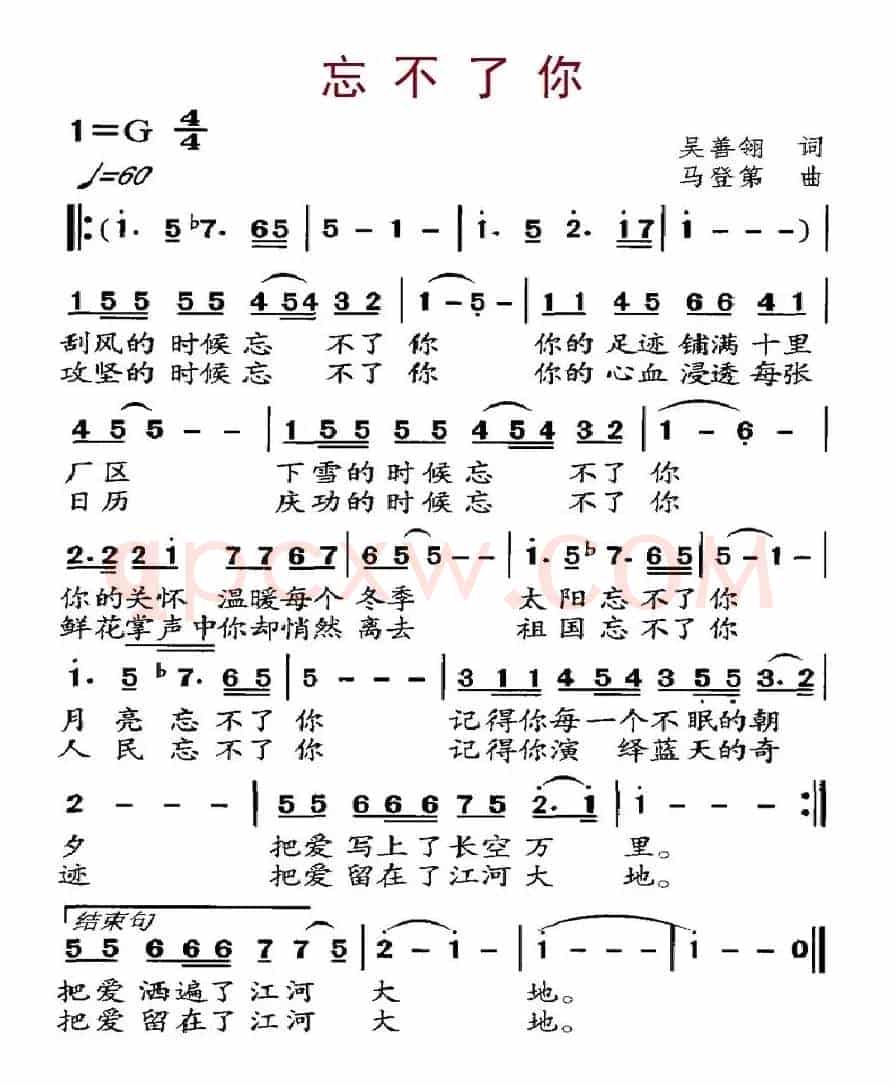 忘不了你（吴善翎词 马登第曲）
