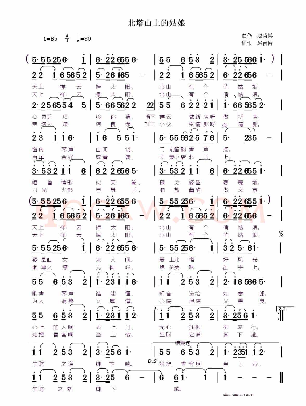 北塔山上的姑娘