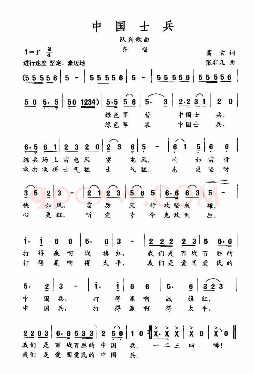中国士兵（葛玄词 张非凡曲）