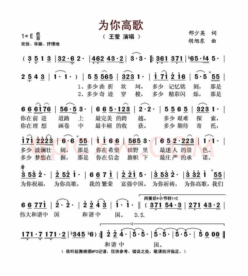 为你高歌(邢少英词 胡旭东曲)