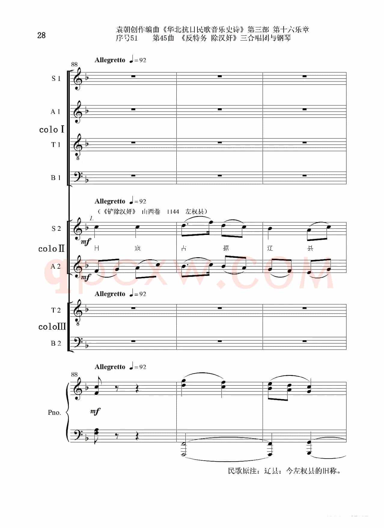 序号51第45曲《反特务 除汉奸》三合唱团与钢琴