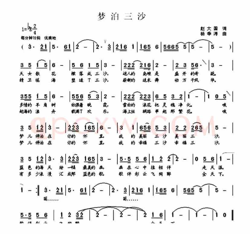 梦泊三沙