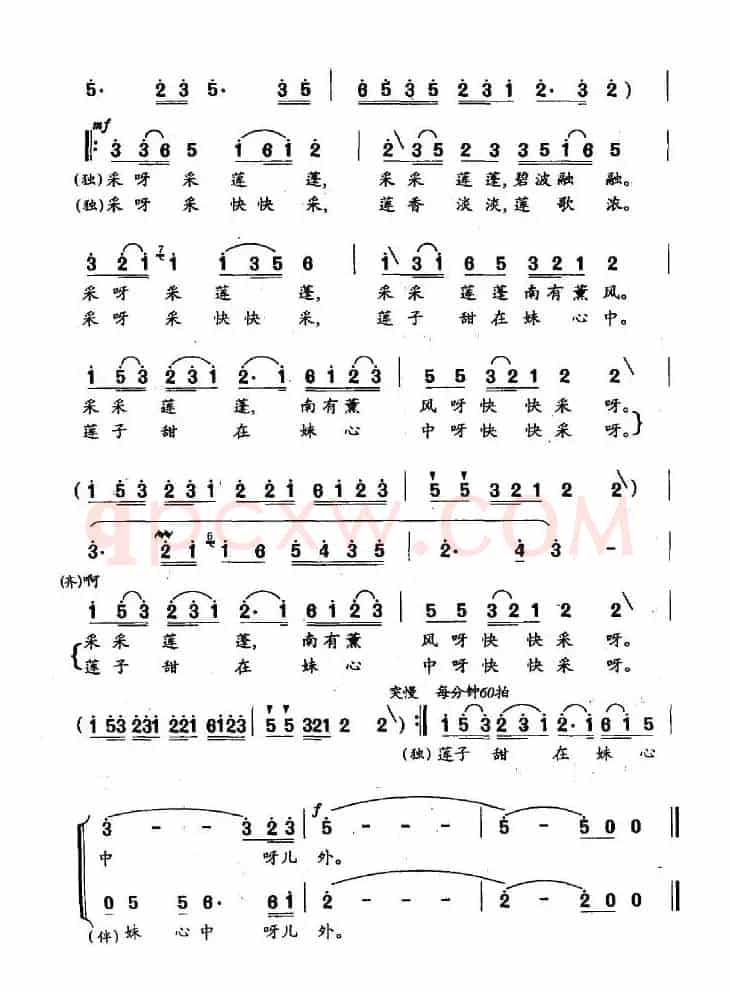 采莲谣（黄淑子词 苏铁曲）
