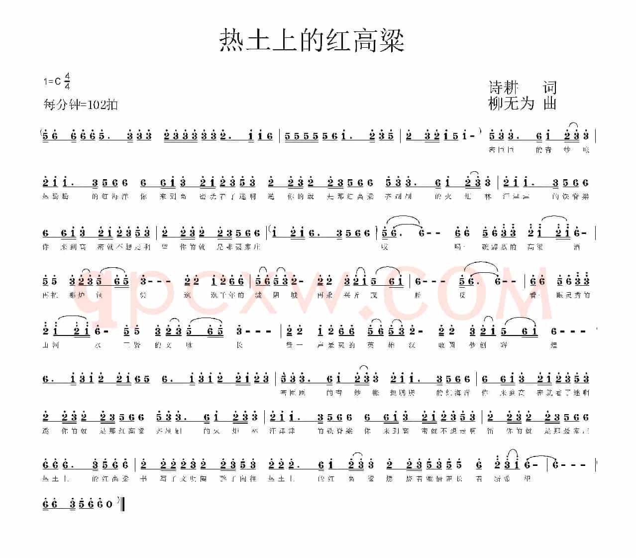 热土上的红高粱(诗耕(吕桂田)词 柳无为曲)