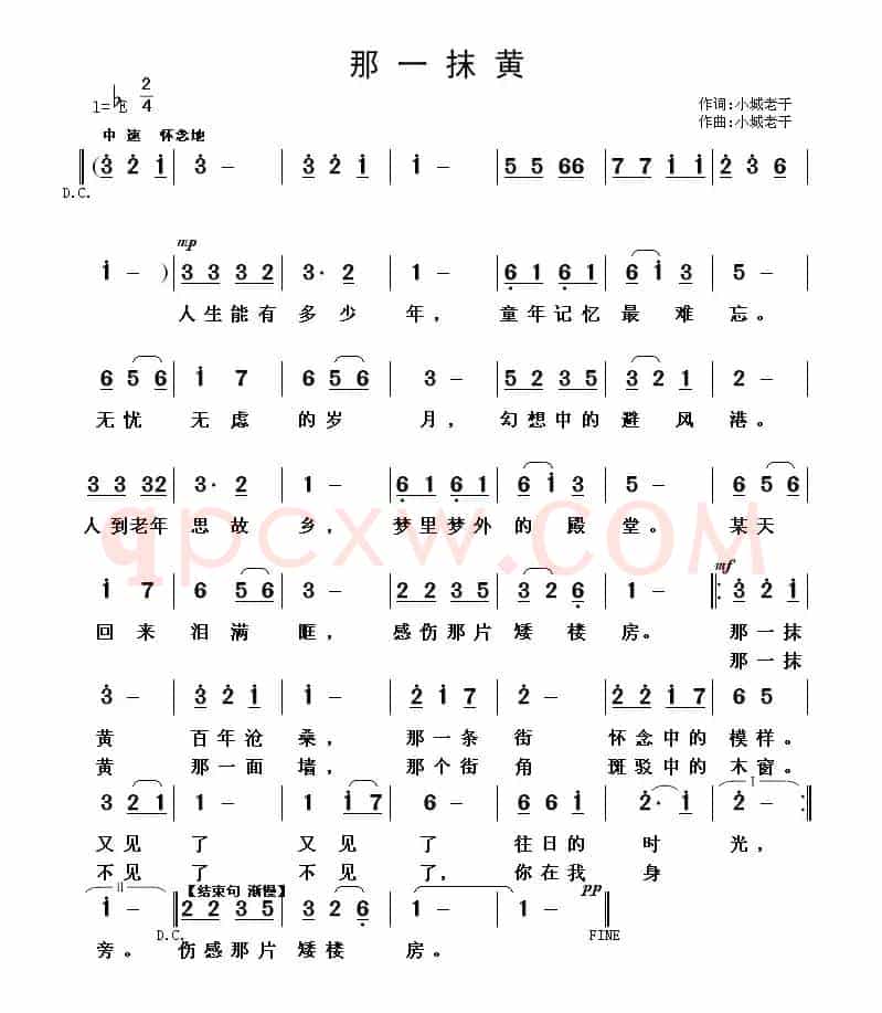 那一抹黄