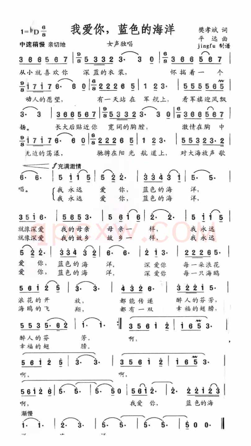 我爱你，蓝色的海洋（樊孝斌词 平远曲）