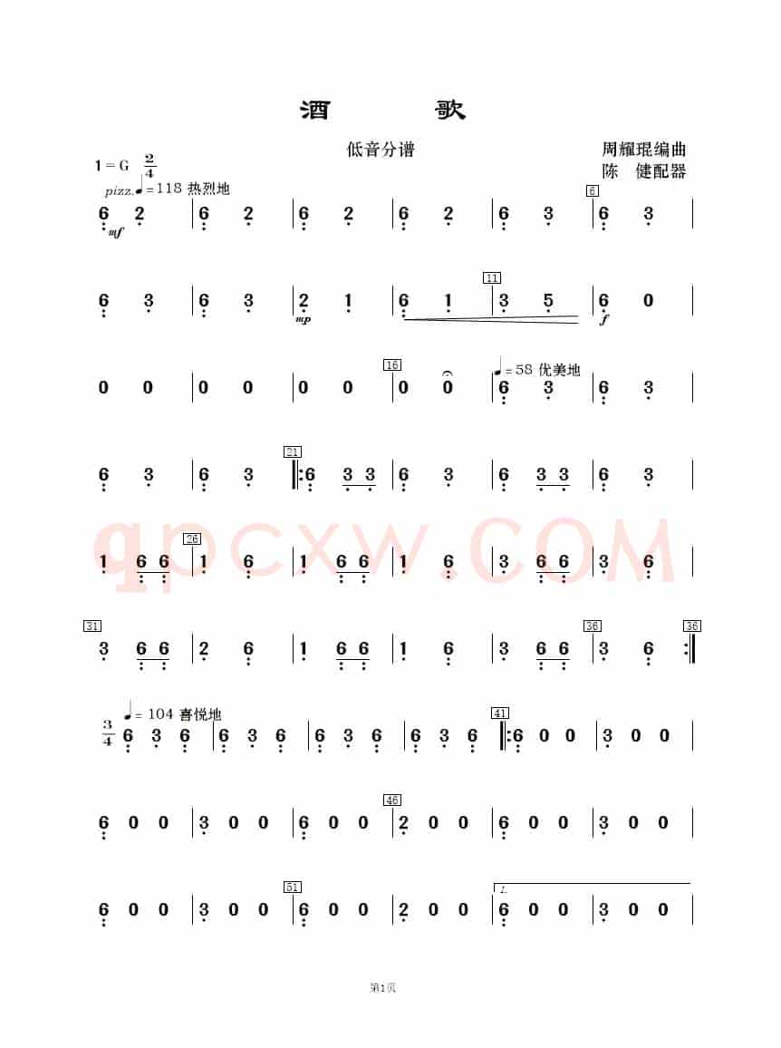 酒歌（民乐合奏）