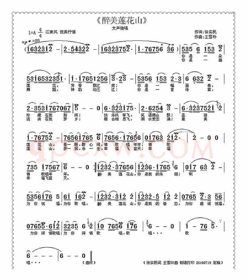 醉美莲花山(徐实民词 王雪玲曲)