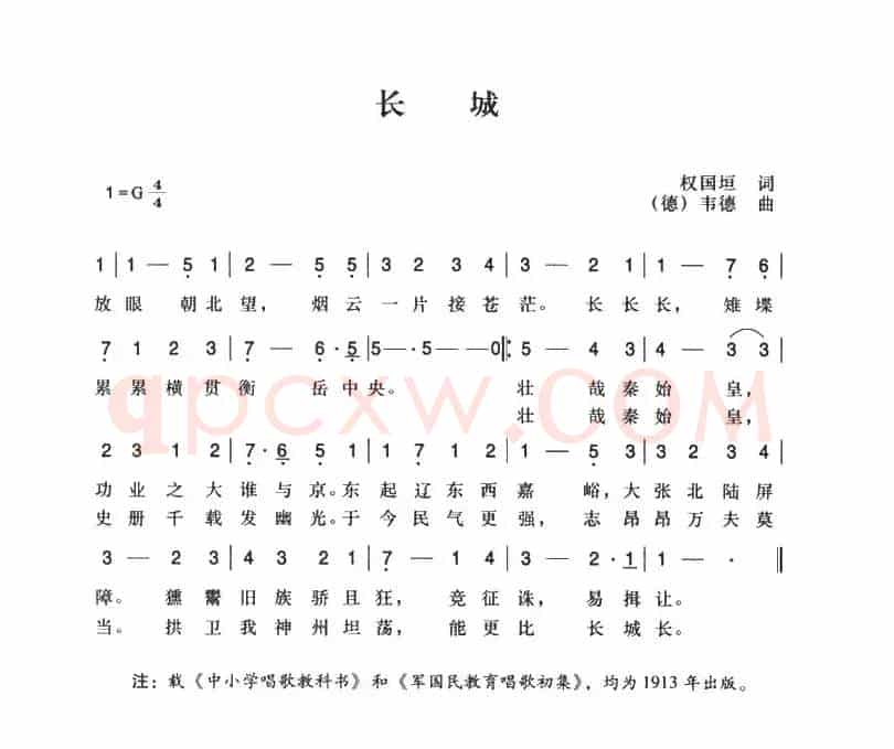 辛亥革命时期歌曲：长城·