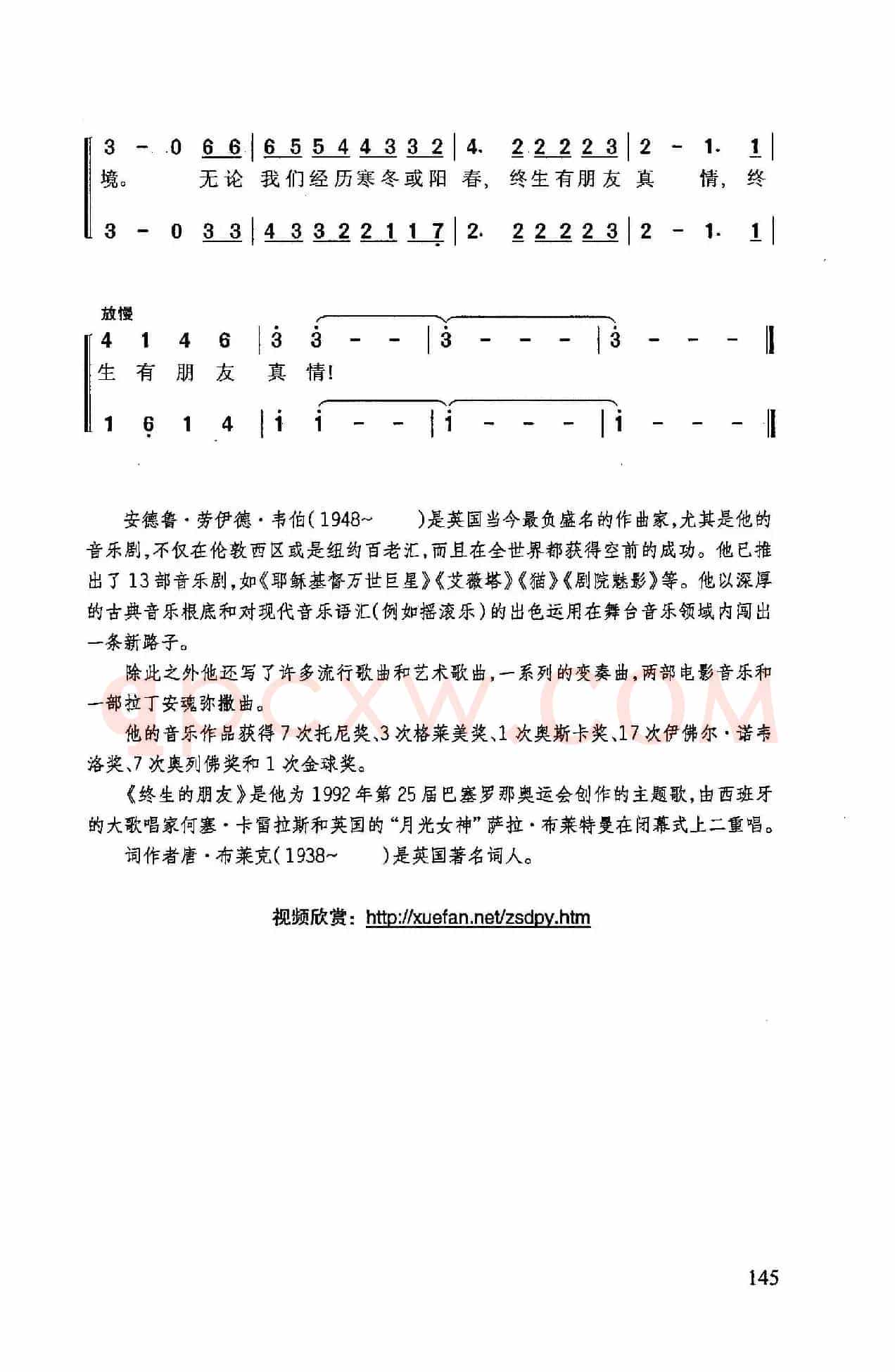 ​终生的朋友（1992年巴塞罗那奥运会主题歌）