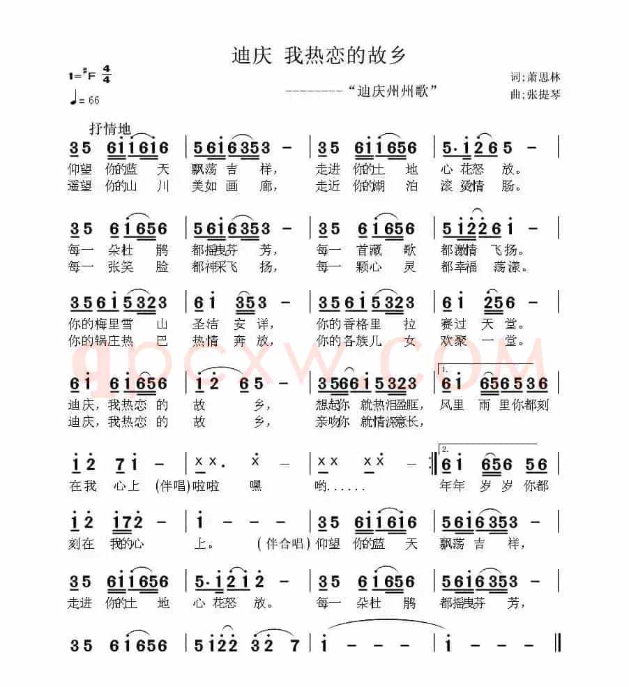 迪庆 我热恋的故乡 