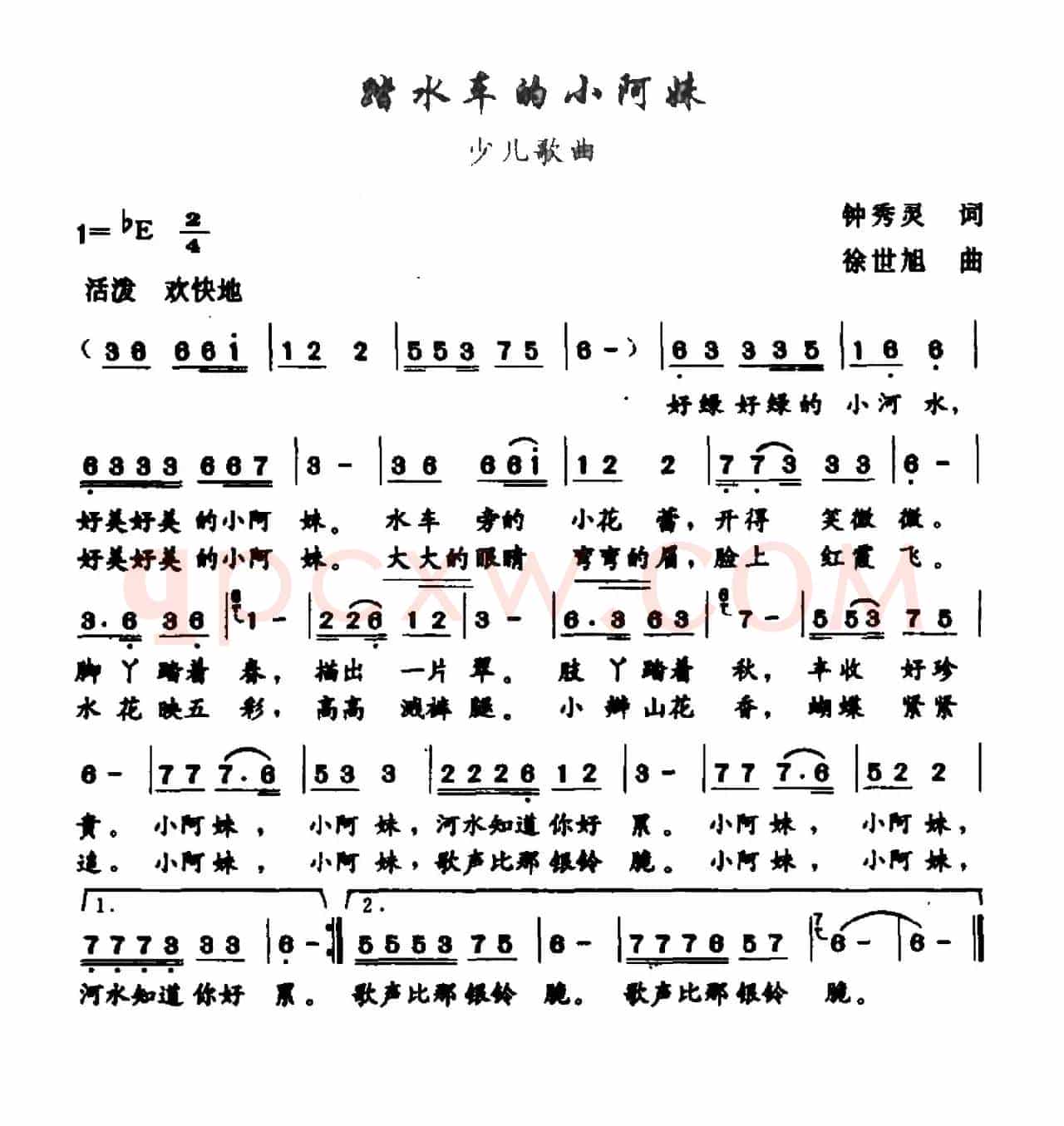踏水车的小阿妹（钟秀灵词 徐世旭曲）