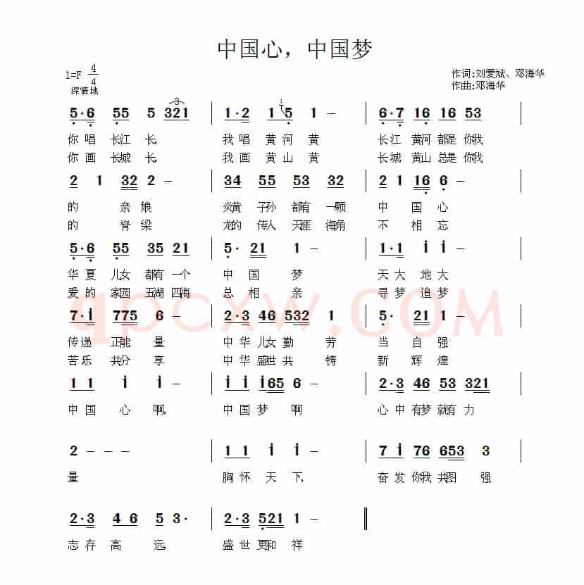中国心，中国梦（刘爱斌词 邓海华曲）
