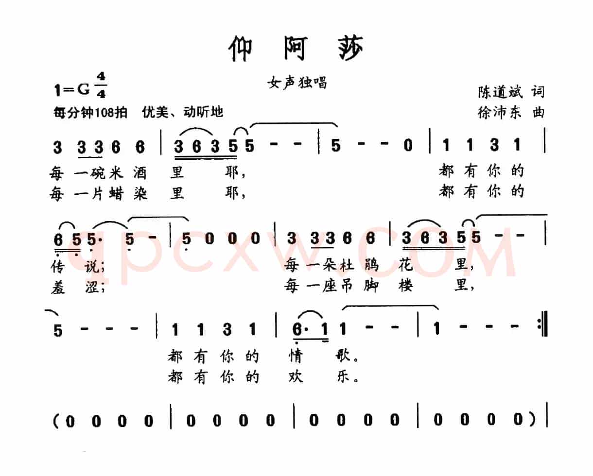 仰阿莎