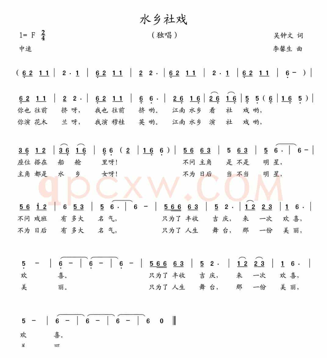 水乡社戏